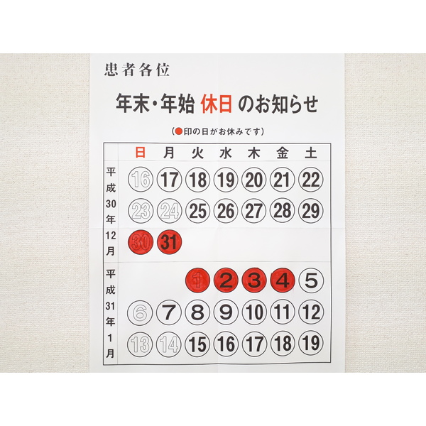 年末年始のお休みのお知らせ
