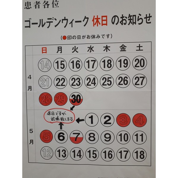 ゴールデンウイーク休日のお知らせ