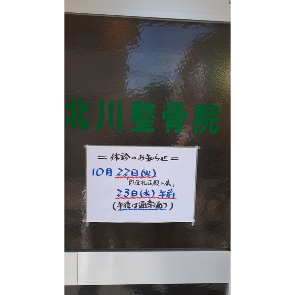 休診のお知らせ