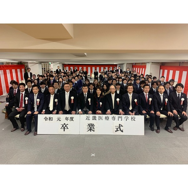 近畿医療学院の卒業式
