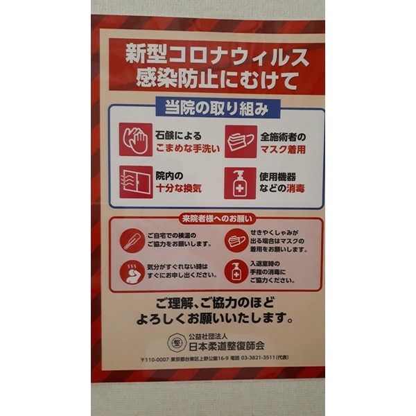 コロナウイルス対策