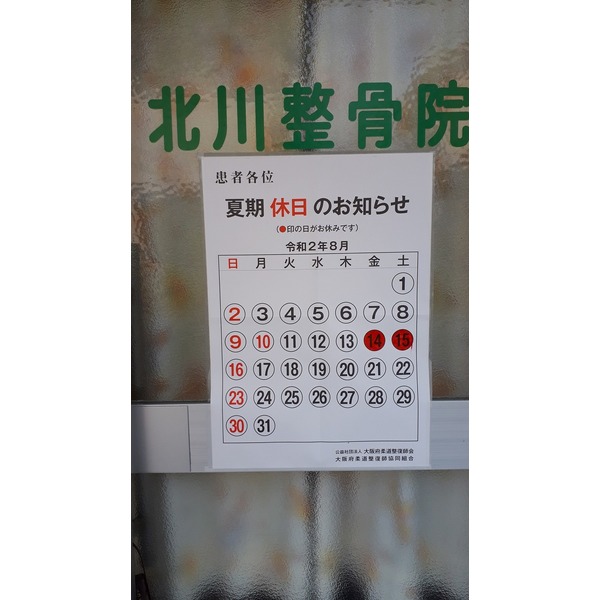 夏季休暇のお知らせ