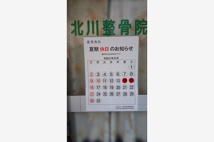 夏季休暇のお知らせ