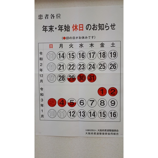 年末年始の休暇案内