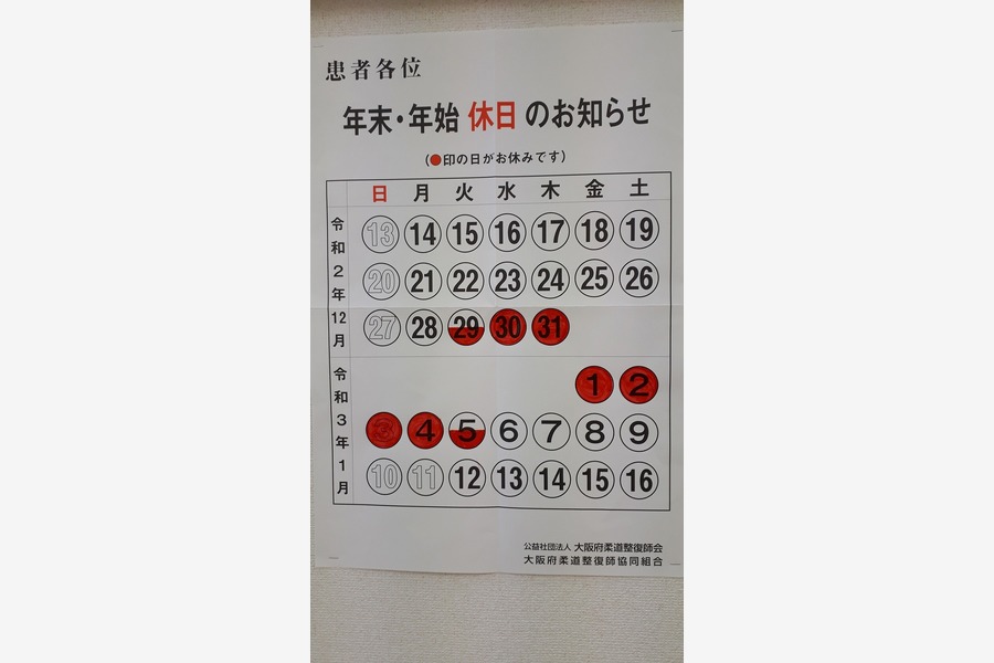 年末年始の休暇案内