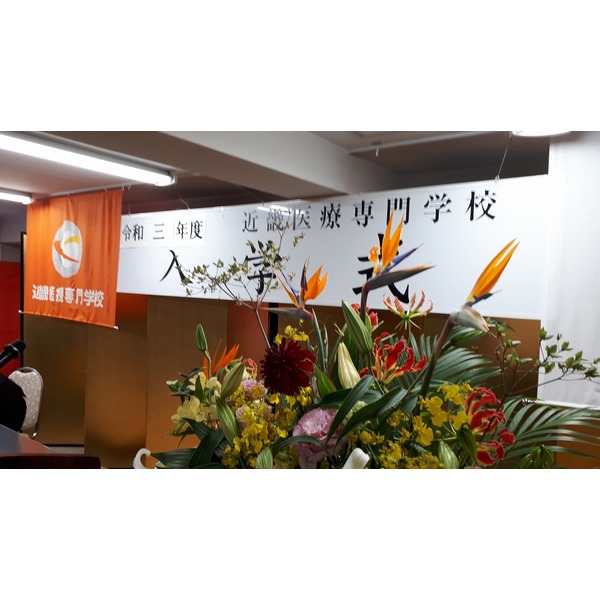 近畿医療入学式