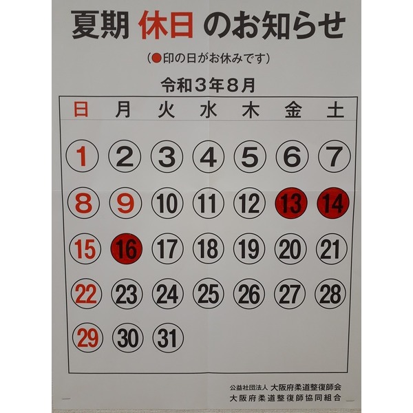 夏季休暇のお知らせ