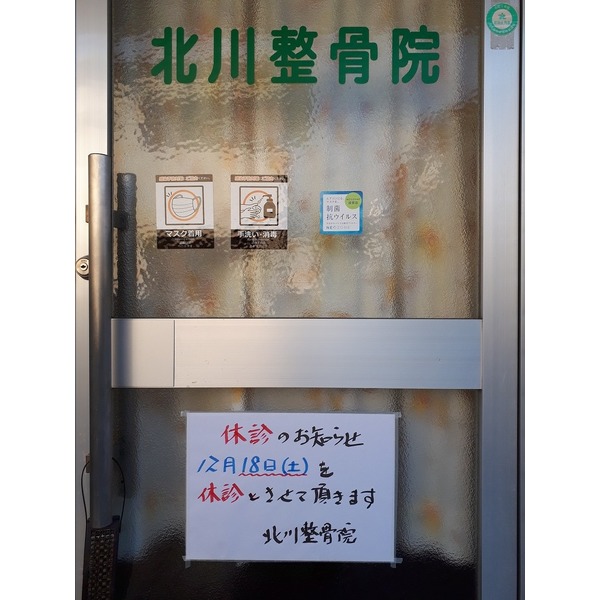 整骨院臨時休診のお知らせ