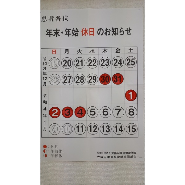 年末年始の休暇案内