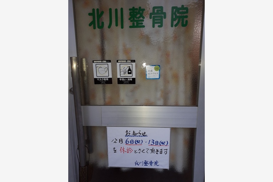 臨時休診のお知らせ