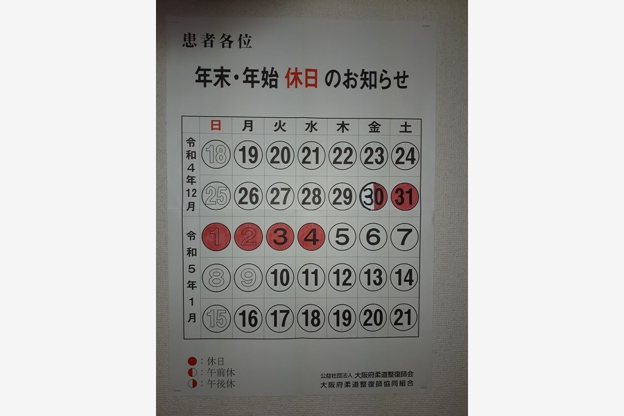 年末年始の休暇案内