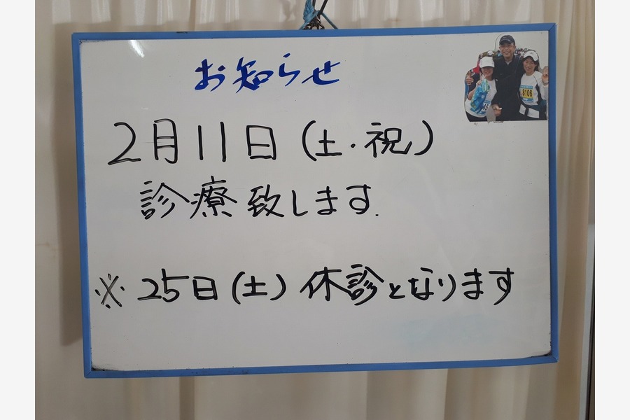 2023年2月・診療日の変更