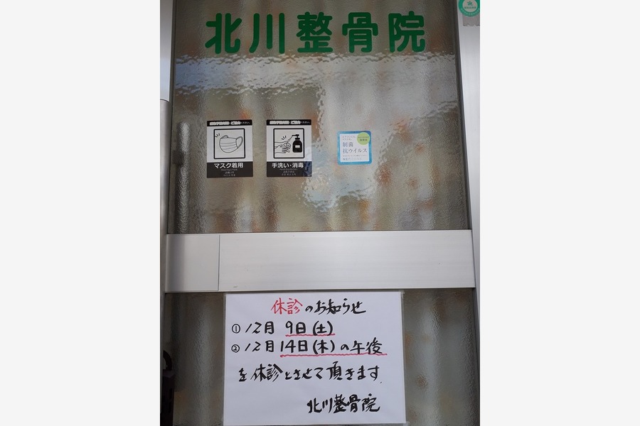 2023年12月休診案内