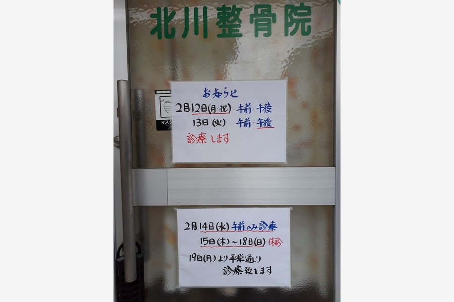 診療日変更のお知らせ