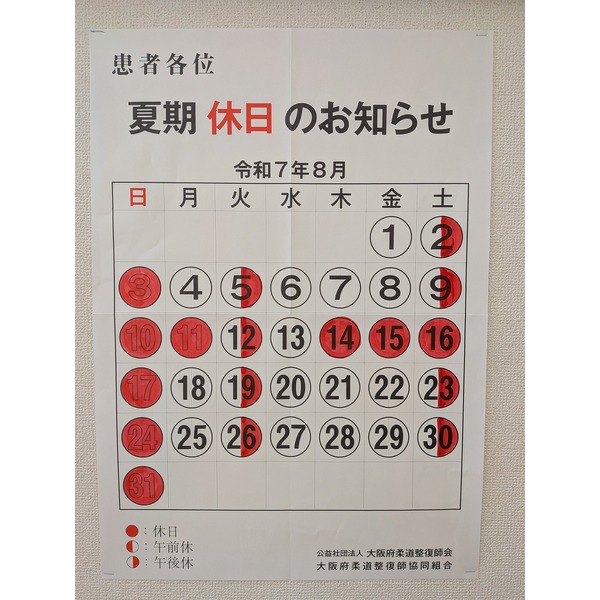 2025年・夏季休暇のお知らせ
