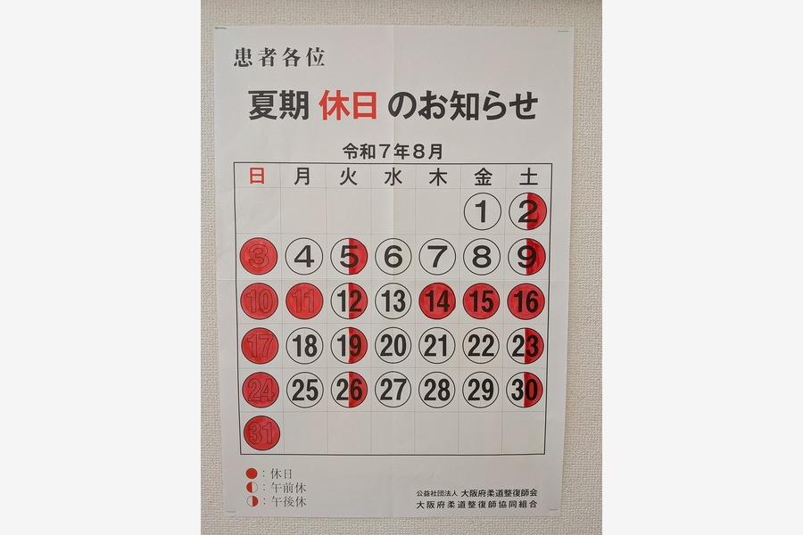 2025年・夏季休暇のお知らせ