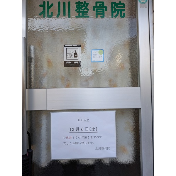 臨時休診のお知らせ