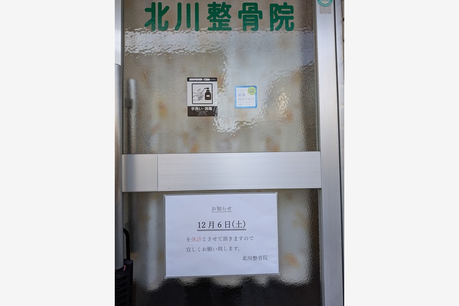 臨時休診のお知らせ