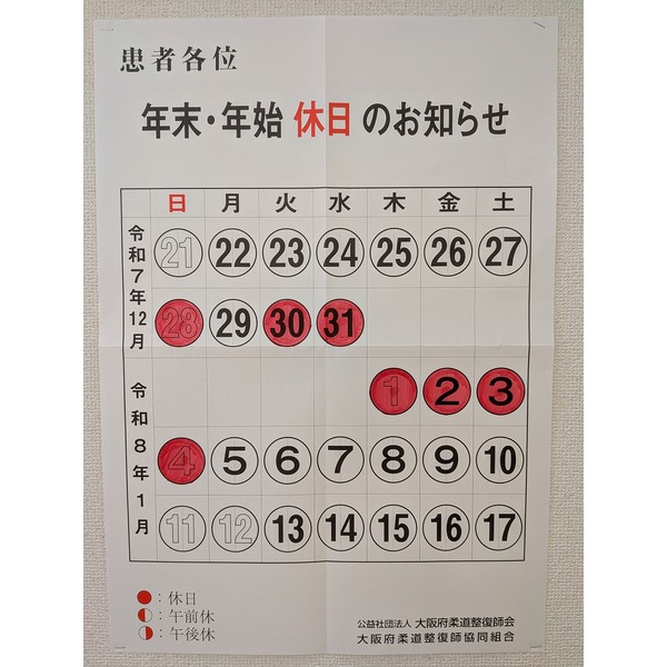 2025・26年年末年始のご案内