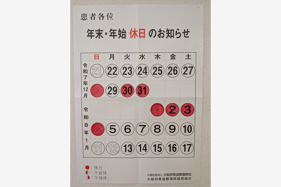 2025・26年年末年始のご案内