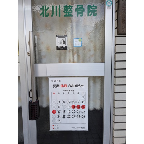 ２０２６年夏季休暇のお知らせ