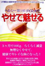 「やせて魅せる」